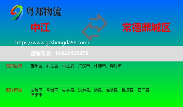 中江县到鼎城区物流专线