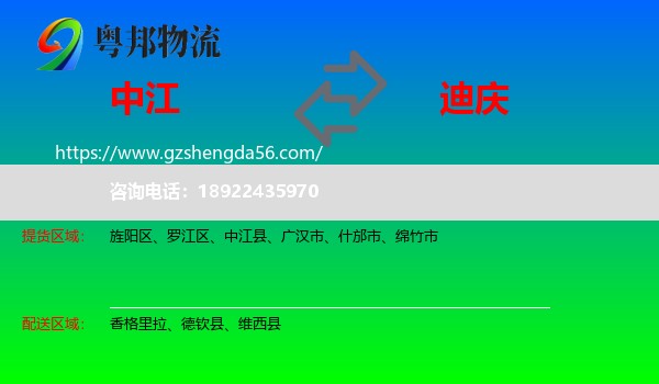 中江县到迪庆物流