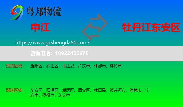 中江县到东安区物流专线