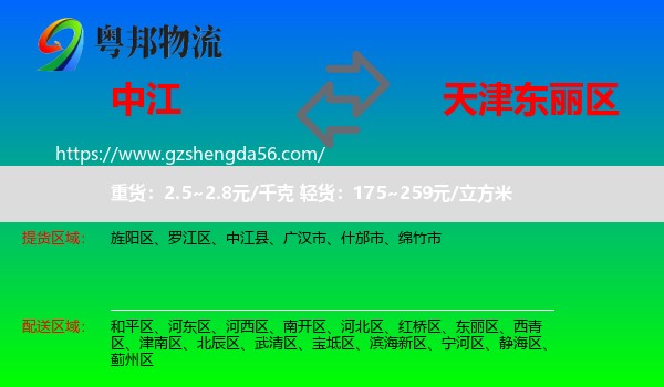 中江县到东丽区物流