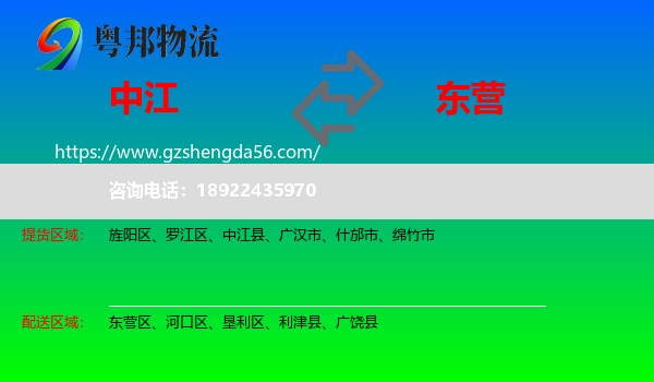 中江县到东营物流