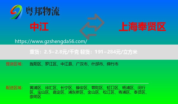 中江县到奉贤区物流