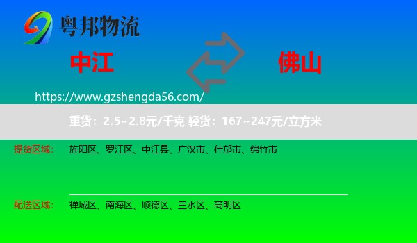 中江县到佛山物流