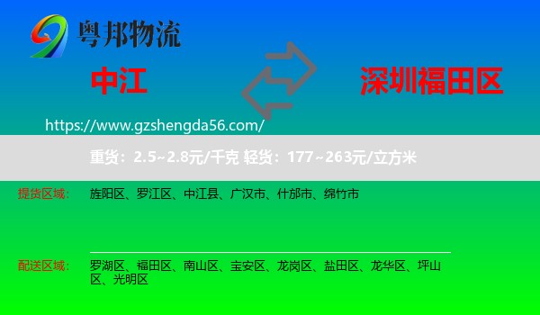 中江县到福田区物流专线