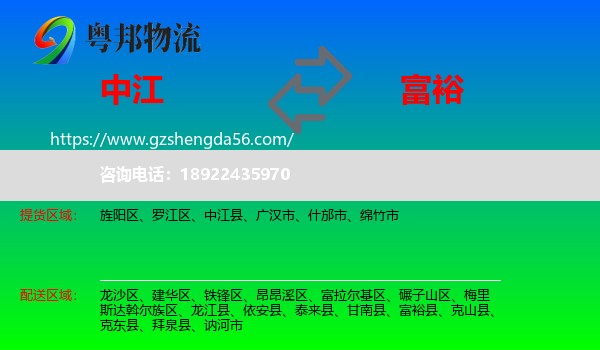 中江县到富裕县物流专线