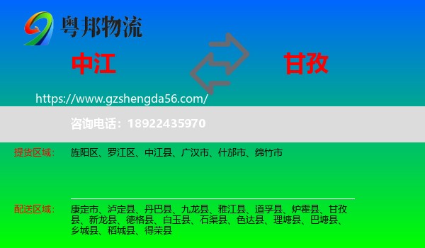 中江县到甘孜物流
