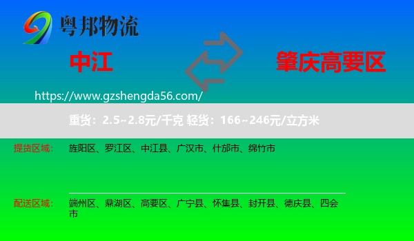 中江县到高要区物流专线