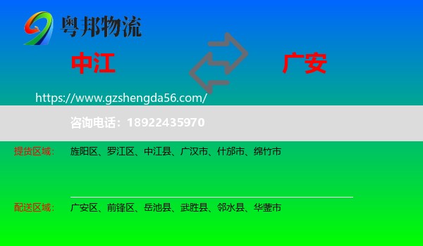 中江县到广安物流