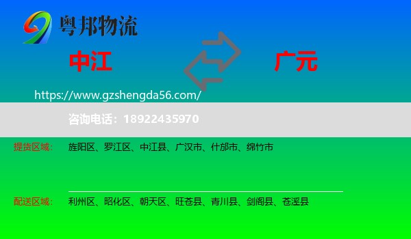 中江县到广元物流
