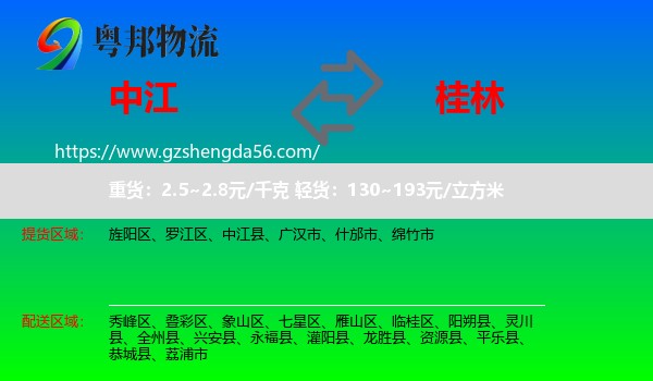 中江县到桂林物流