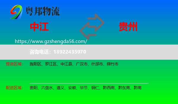 中江县到贵州物流