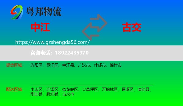 中江县到古交市物流专线