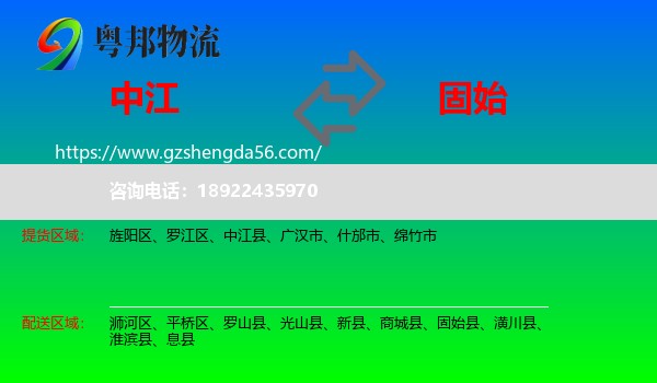 中江县到固始县物流专线