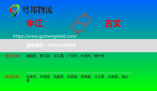 中江县到古丈县物流专线