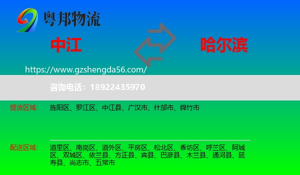 中江县到哈尔滨专线