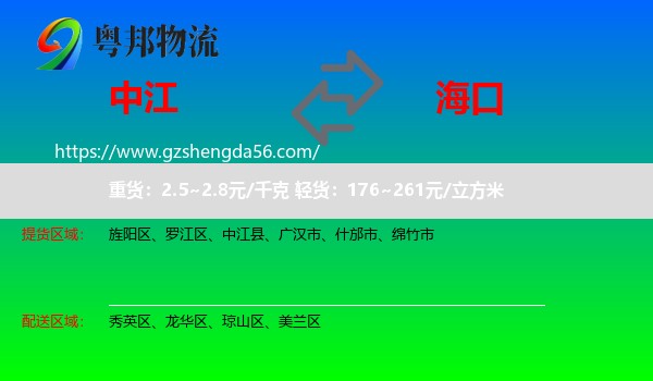 中江县到海口专线