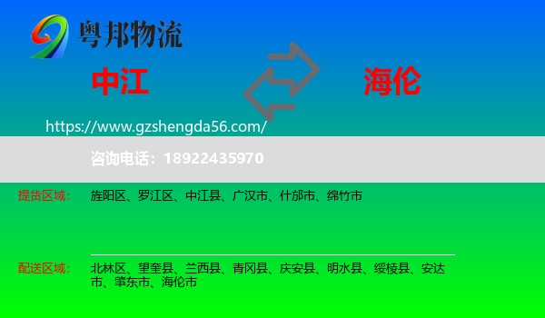 中江县到海伦市物流专线