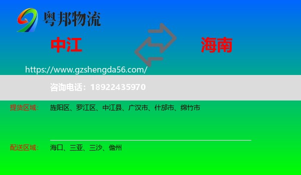 中江县到海南物流