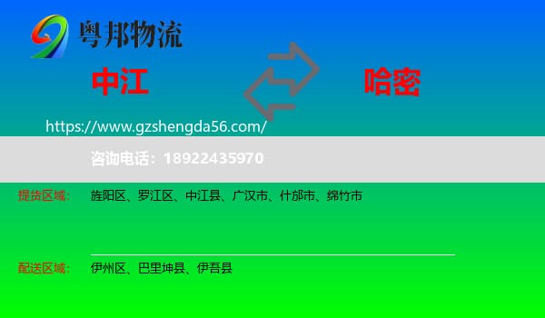 中江县到哈密物流