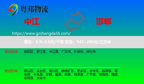 中江县到邯郸物流