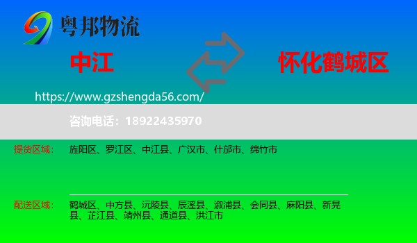 中江县到鹤城区物流专线