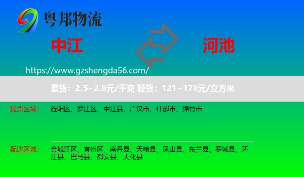 中江县到河池物流