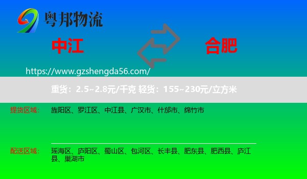 中江县到合肥专线