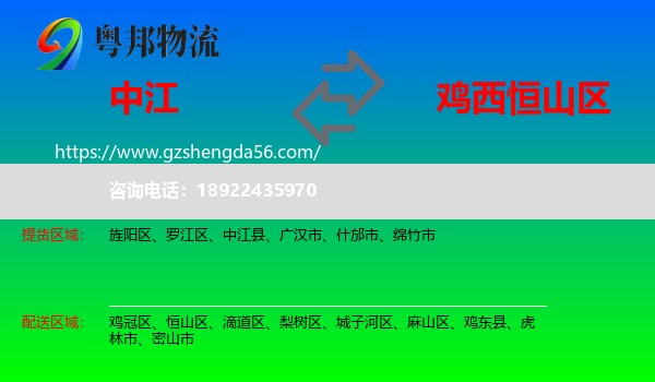 中江县到恒山区物流专线