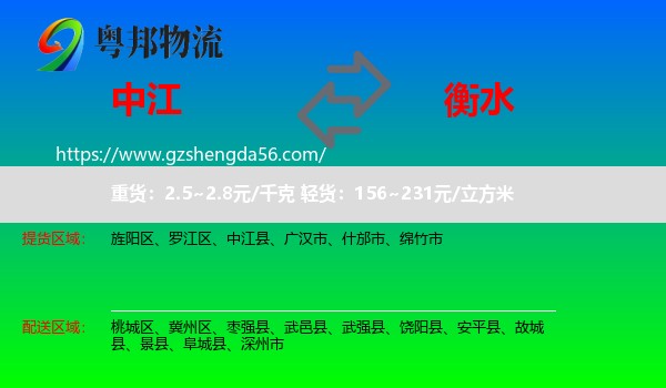 中江县到衡水物流