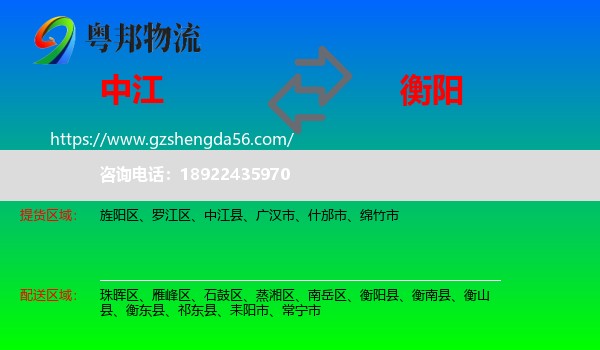 中江县到衡阳物流