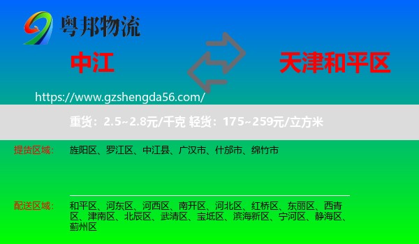中江县到和平区物流