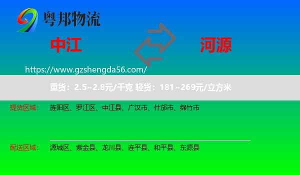 中江县到河源物流