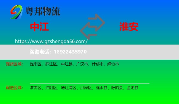 中江县到淮安物流