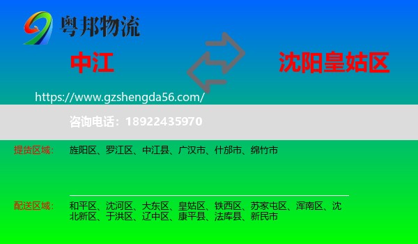 中江县到皇姑区物流专线