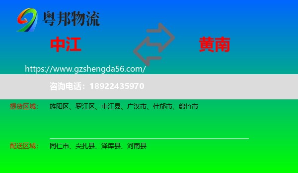 中江县到黄南物流