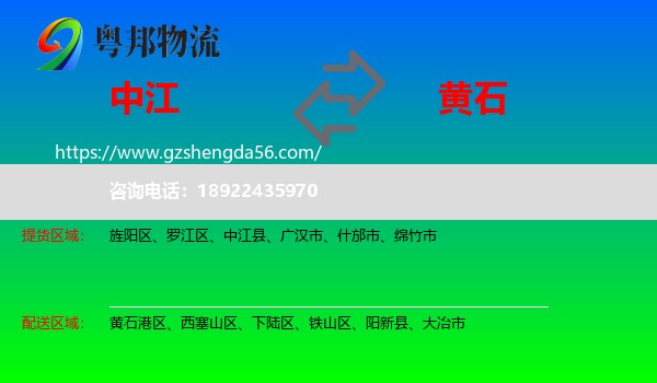 中江县到黄石物流