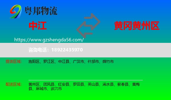 中江县到黄州区物流专线