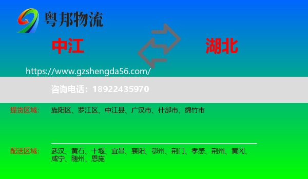中江县到湖北物流