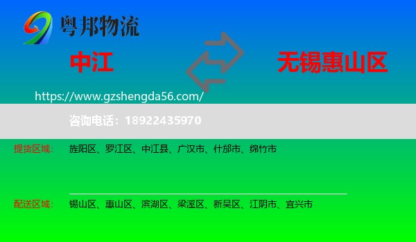中江县到惠山区物流专线