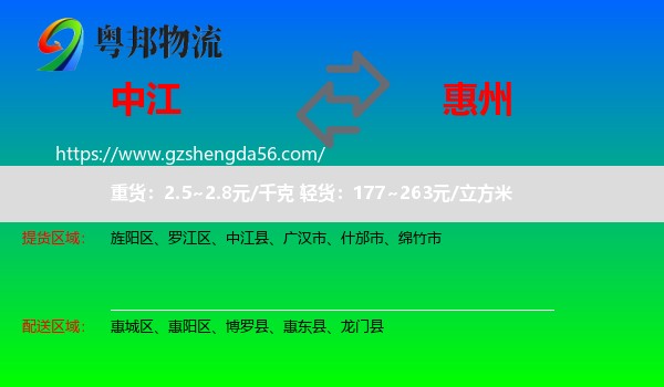 中江县到惠州物流