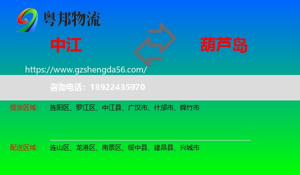 中江县到葫芦岛物流