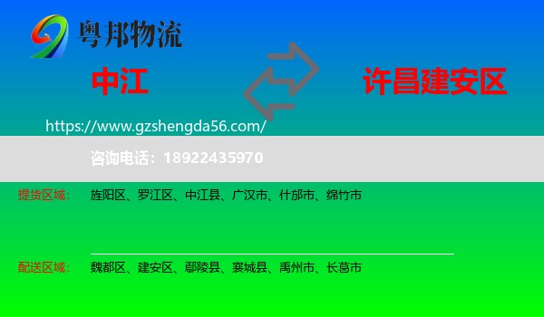 中江县到建安区物流专线