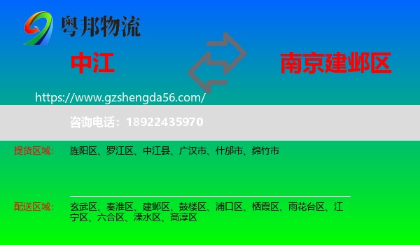 中江县到建邺区物流专线
