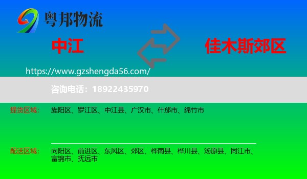 中江县到郊区物流专线