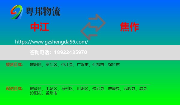 中江县到焦作物流