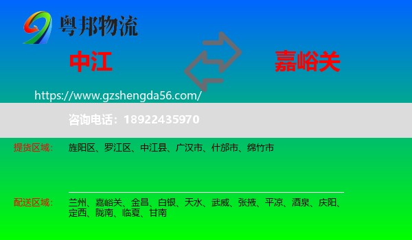 中江县到嘉峪关物流