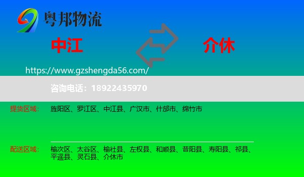 中江县到介休市物流专线