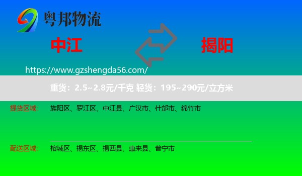 中江县到揭阳物流