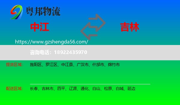 中江县到吉林物流