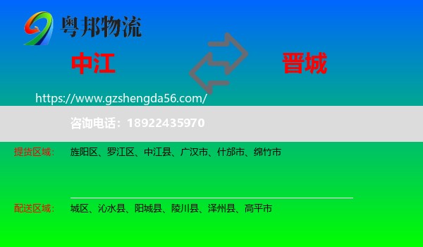 中江县到晋城物流